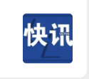 菲律宾调查一商船 我使馆发声！