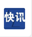 外交部回应世卫大会拒绝涉台提案