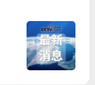 苟仲文被查