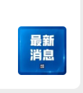 恒大地产被罚41.75亿元！许家印被顶格罚款并终身禁入证券市场