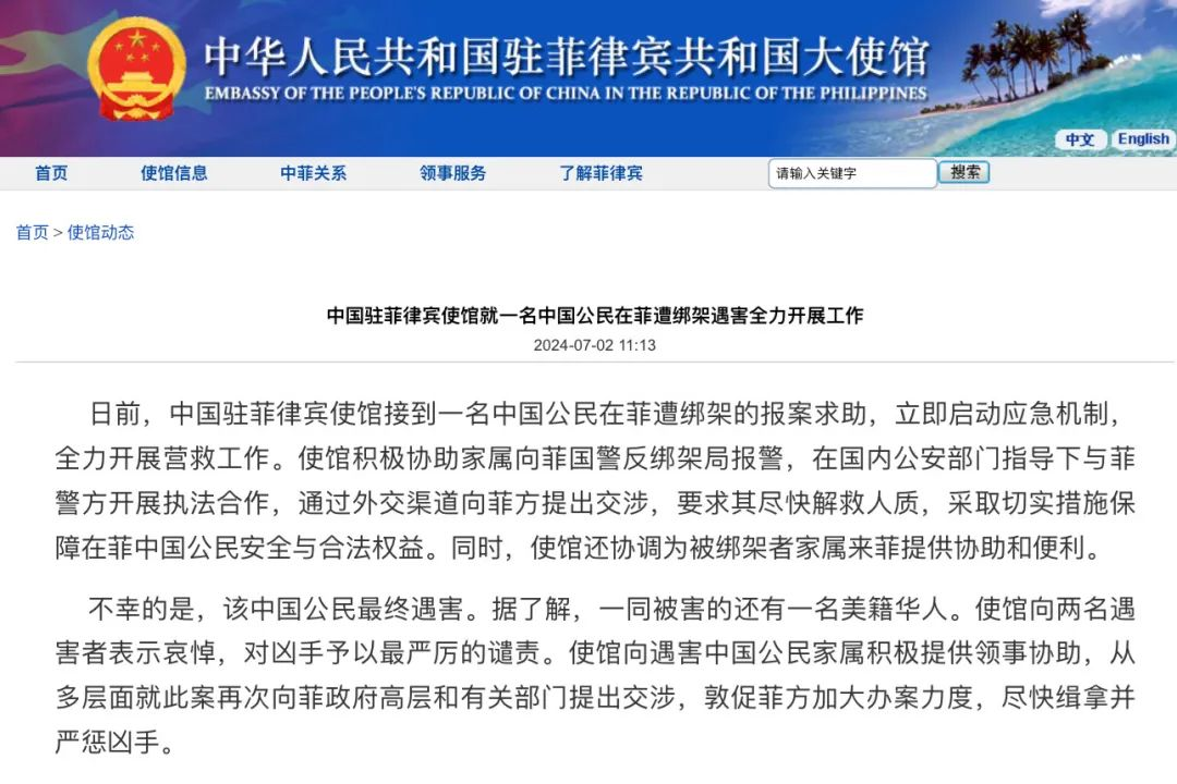 中国驻菲使馆：敦促菲方尽快缉拿并严惩凶手！