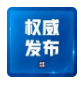 中国接任上海合作组织轮值主席国