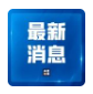 外交部发言人就特朗普遭遇枪击答记者问