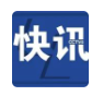 再扩大！增至37个！