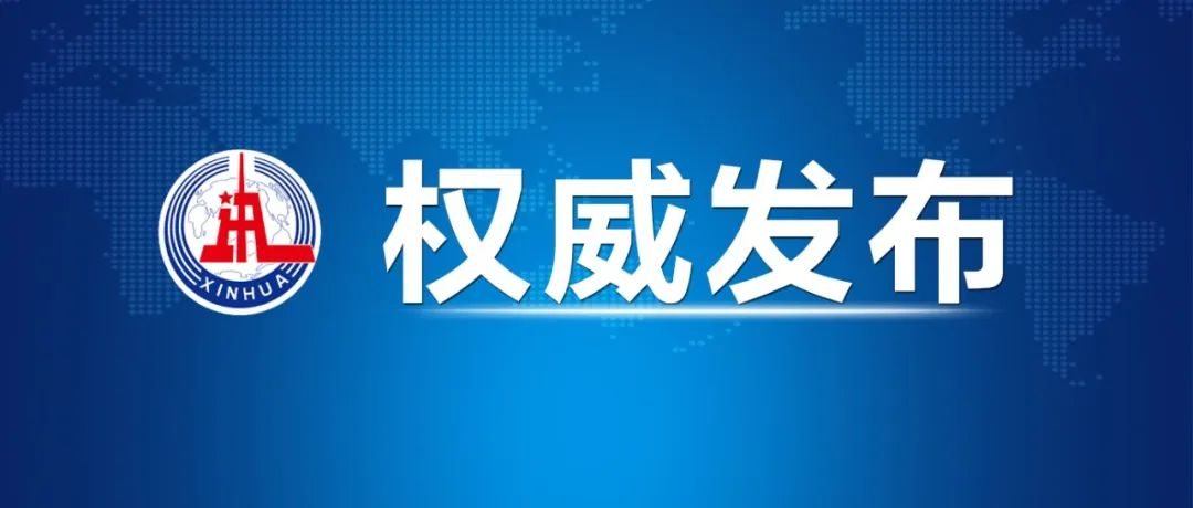 中共中央政治局召开会议 中共中央总书记习近平主持会议