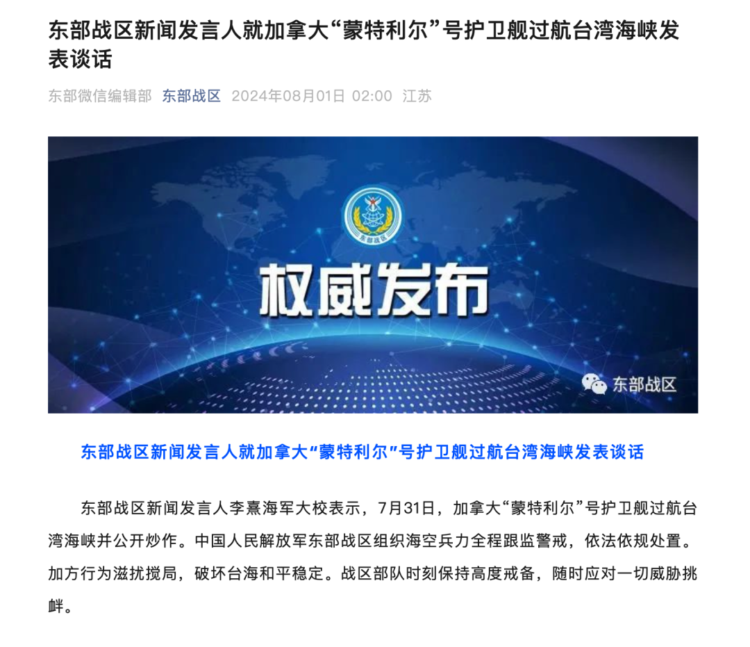 东部战区发声