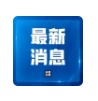 胡强被开除党籍