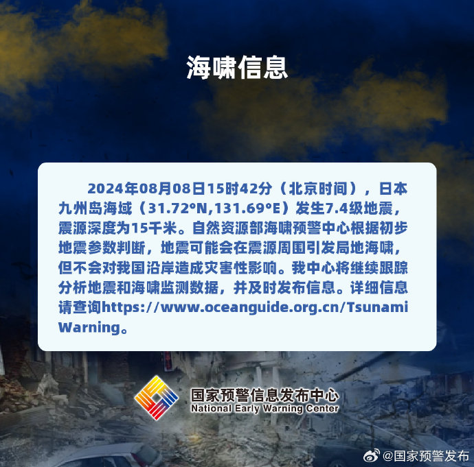 自然资源部：不会对我国沿岸造成灾害性影响