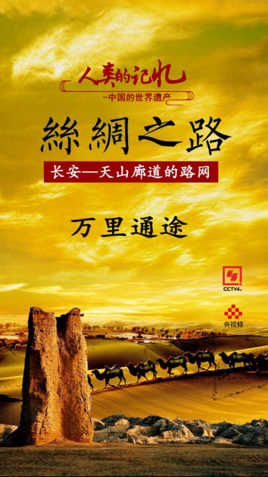丝绸之路到底是怎样的一条“路”？
