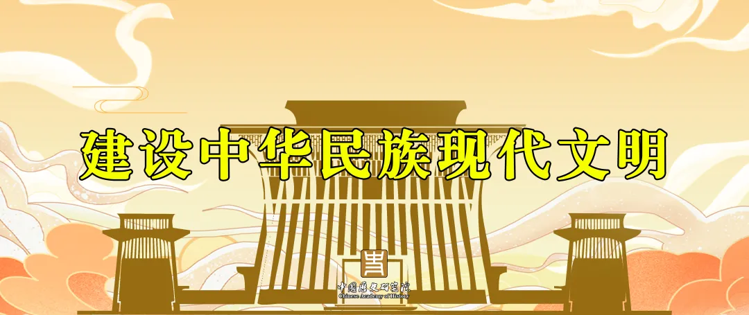刘仓：建设中华民族现代文明要把握好的几个关系
