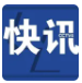 外交部和我驻巴使领馆发布重要提醒！