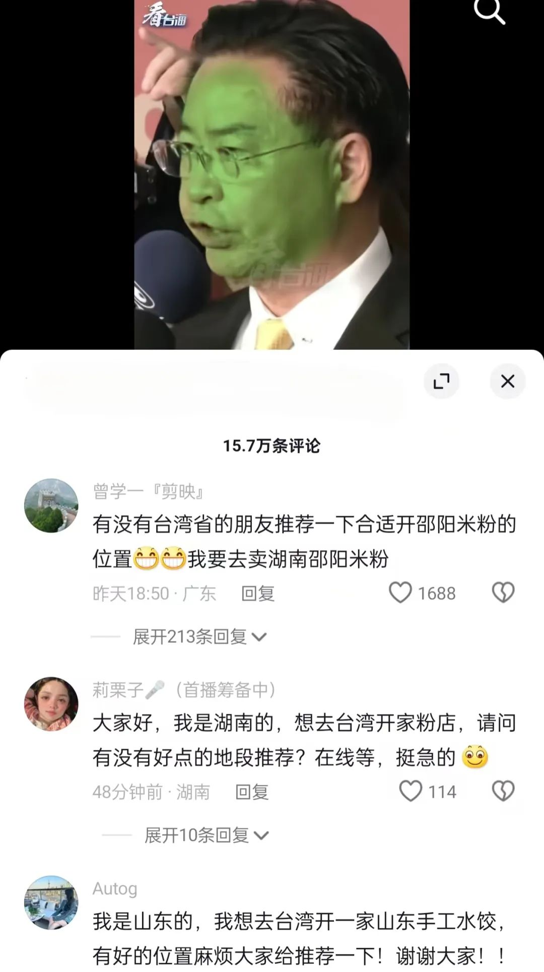 两岸网友在“看台海”互动接力：想把家乡美食带到台湾
