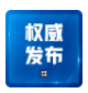 习近平对社会工作作出重要指示