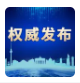 习近平继续出席二十国集团领导人第十九次峰会