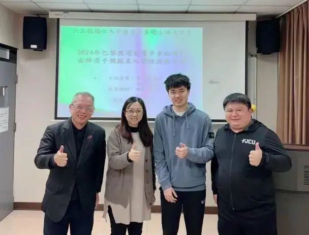 樊振东被“小林同学”写进了硕士论文