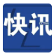 中方：已起诉美方