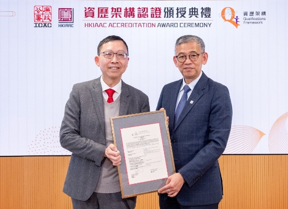 香港廉署課程獲評與本科同等學歷