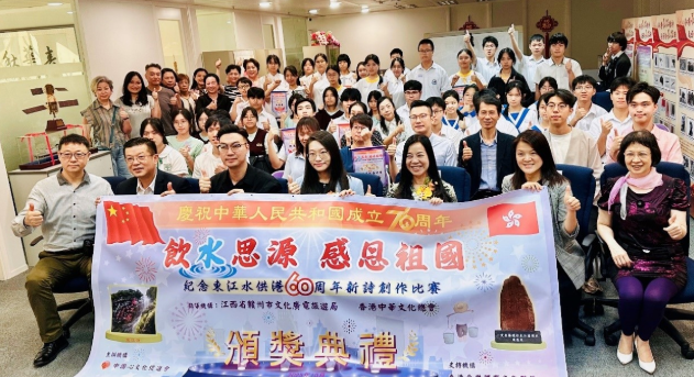 中國心文化促進會辦慶祝東江水供港60周年中學生新詩創作比賽