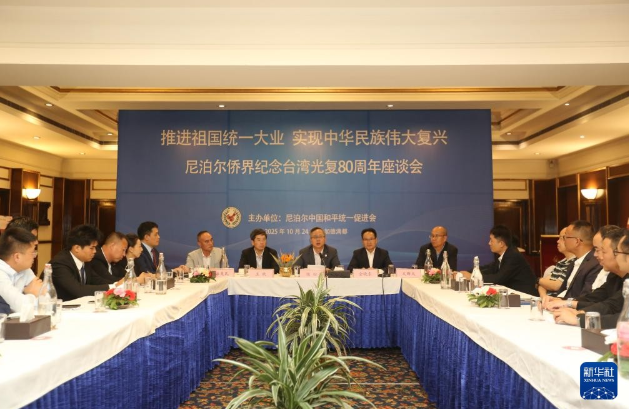 全球多地舉行台灣光復80周年紀念活動