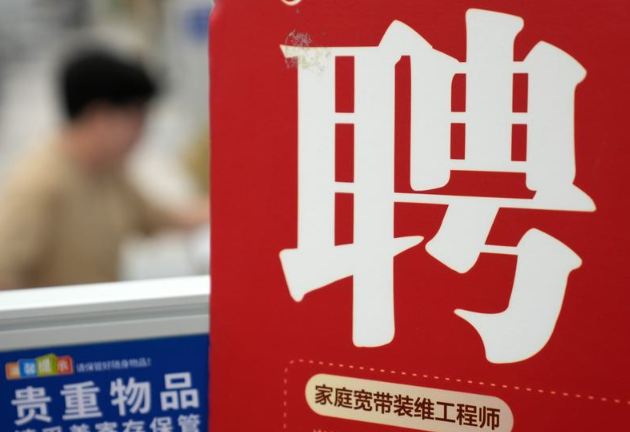 前9月中國城鎮新增就業1057萬人