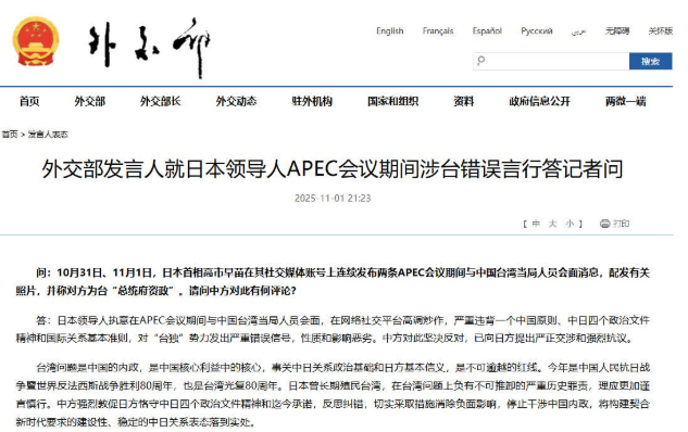 中國外交部回應高市早苗涉台錯誤言行：性質和影響惡劣