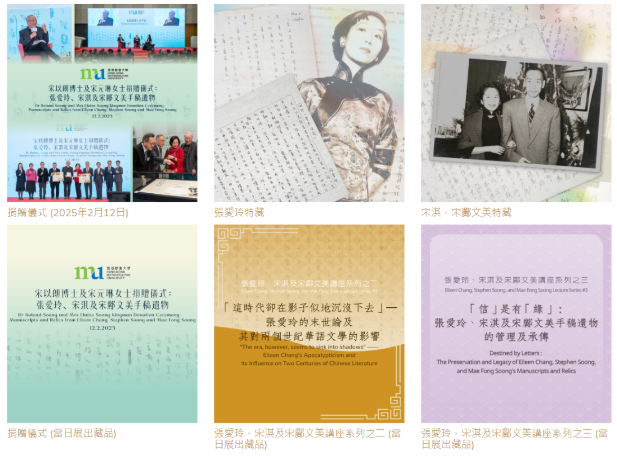 港都大展出張愛玲、宋淇、宋鄺文美珍貴物品