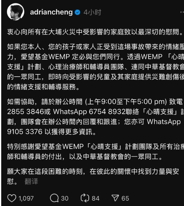 愛望基金為香港大埔火災受影響人士提供情緒支援及輔導服務