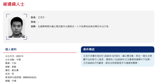 香港廉署緝一人 涉企圖破壞立法會選舉