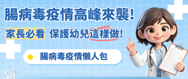 台灣腸病毒疫情升溫　已致9死