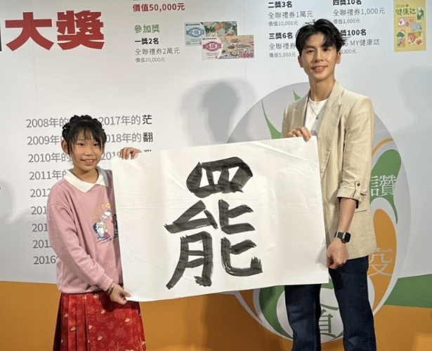 台灣2025代表字“罷”字奪冠