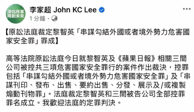 李家超社交網站發文：歡迎黎智英案法庭定罪判決