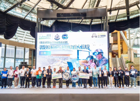 香港數碼港夥警務處舉辦“科技跨世代·技能解鎖大挑戰