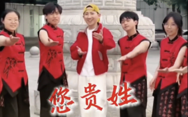 《沒出息》作者再創《您貴姓》 春節引發兩岸姓氏交流熱潮