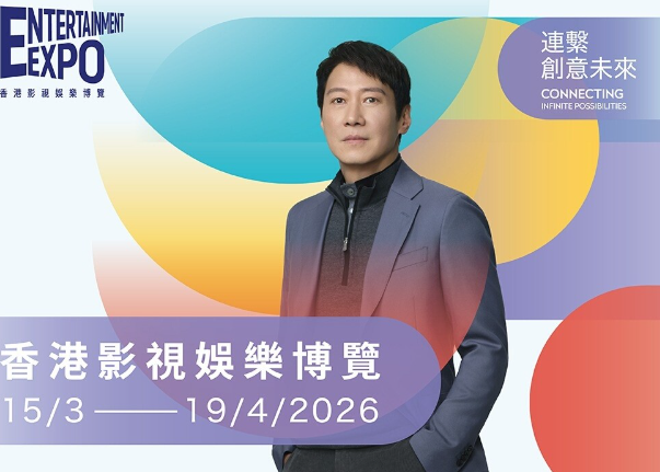 香港影視娛樂博覽即將開幕 章子怡賈樟柯齊聚