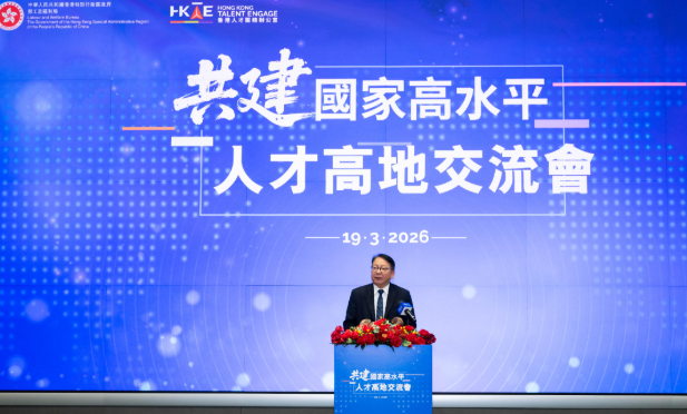 全球人才高峰會周兩大重點活動舉行　鞏固香港國際人才樞紐地位