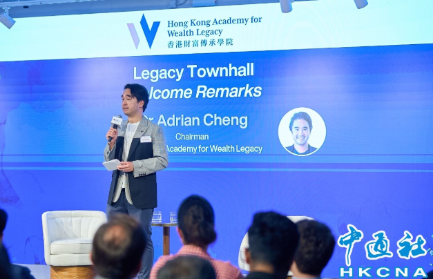 香港財富傳承學院辦論壇　全球家族掌舵人齊聚探討傳承之道