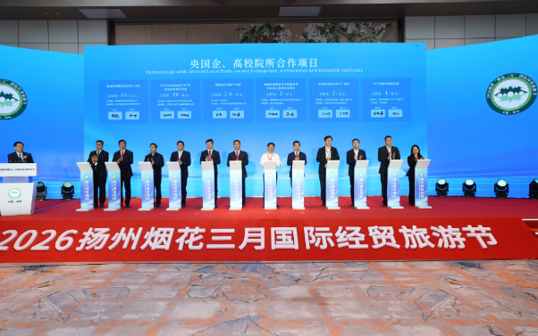 2026揚州“煙花三月”國際經貿旅遊節開幕