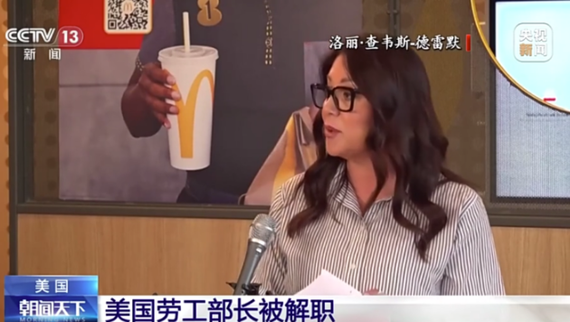 美國勞工部長被解職