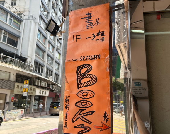 香港上環莉莉書屋：喧囂中守一隅紙頁間的寧靜
