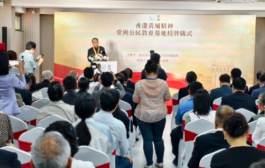 “香港黃埔精神愛國公民教育基地”揭牌