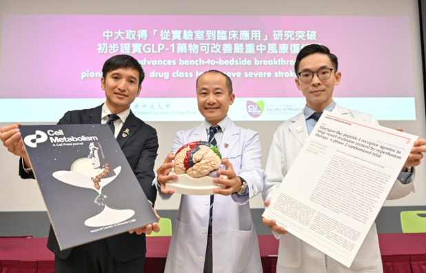 港中大研究初步證實GLP-1藥物可改善嚴重中風康復情況