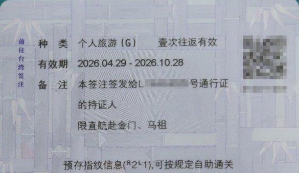上海啟動赴金門馬祖旅遊簽注申請受理