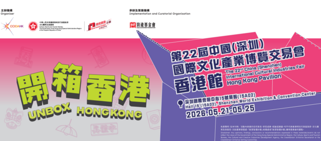 香港參與深圳文博會　首設文創展銷專區