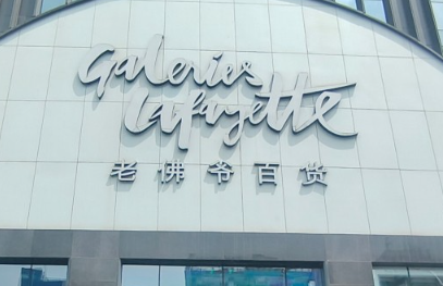 北京見聞：老佛爺百貨再撤京城 民眾惜別打卡