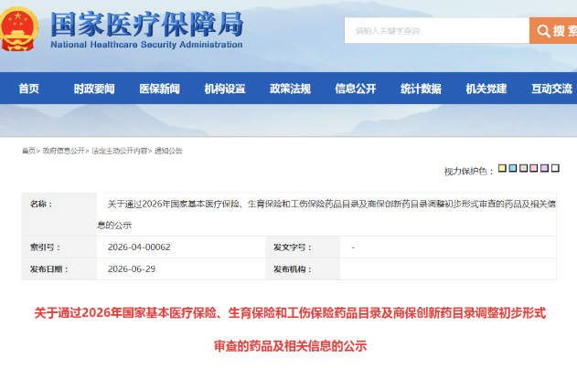 中國今年醫保目錄初審557個藥品通過