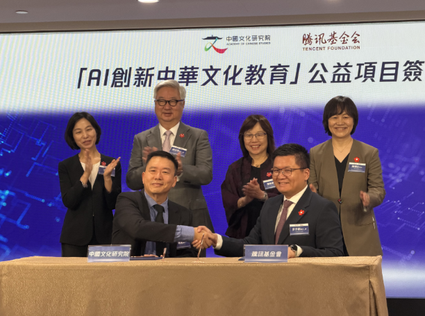 中國文化研究院與騰訊基金會攜手推動“AI創新中華文化教育”公益項目