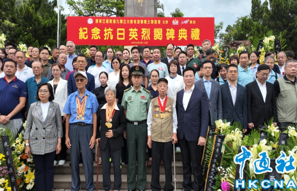 緬懷英烈　香港舉行紀念抗日英烈謁碑儀式