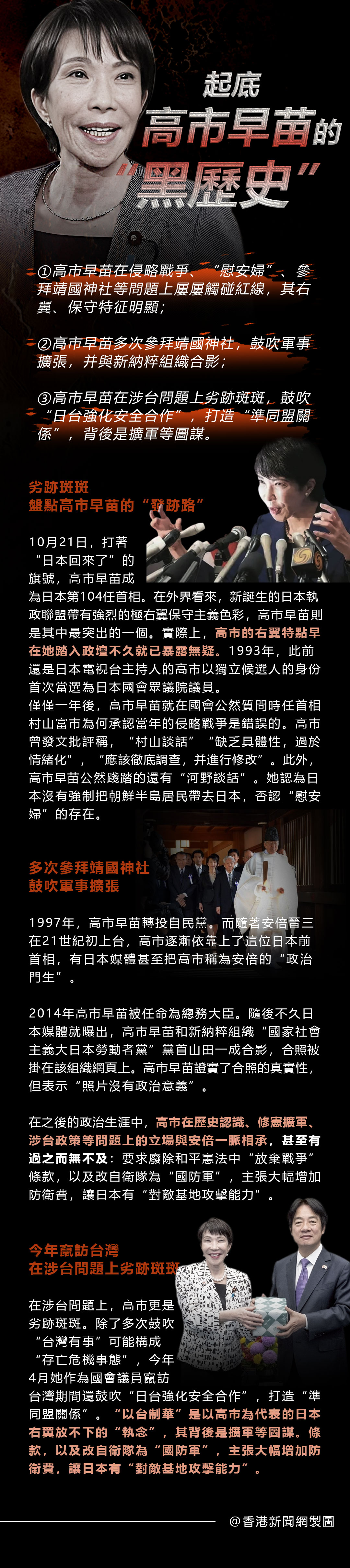 hk_c_高市早苗-黑底.jpg